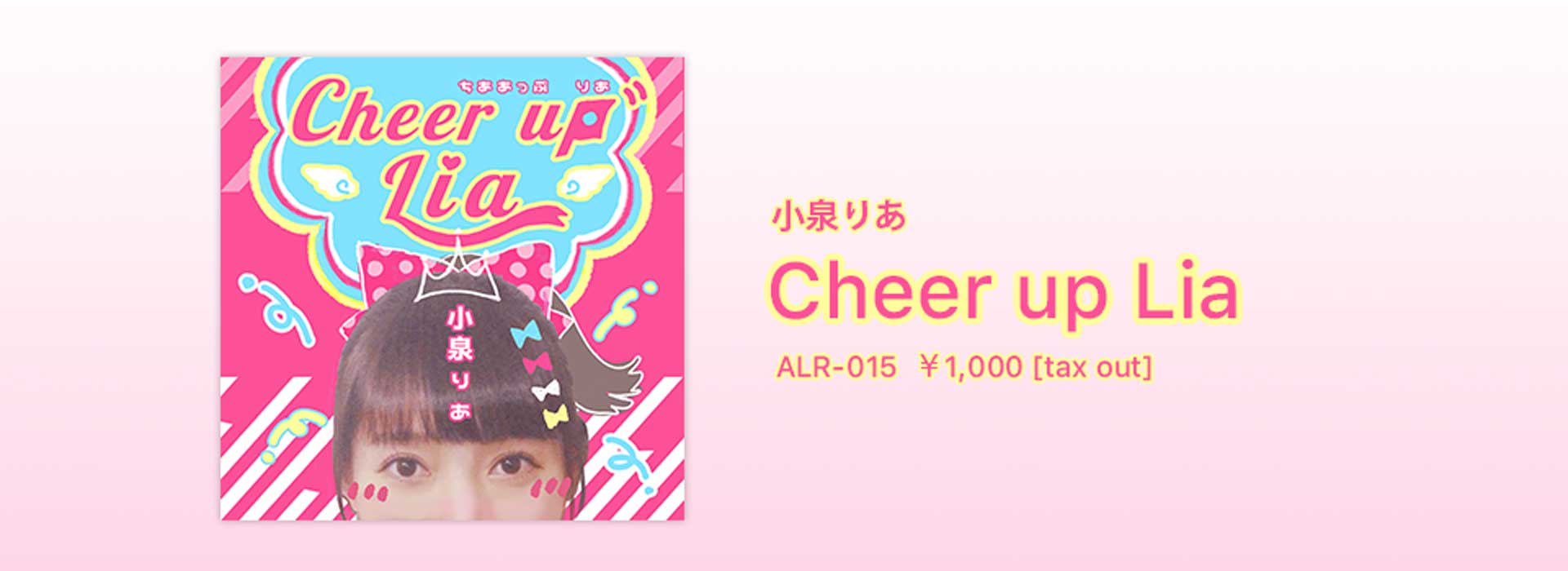 小泉りあ Cheer up LIA